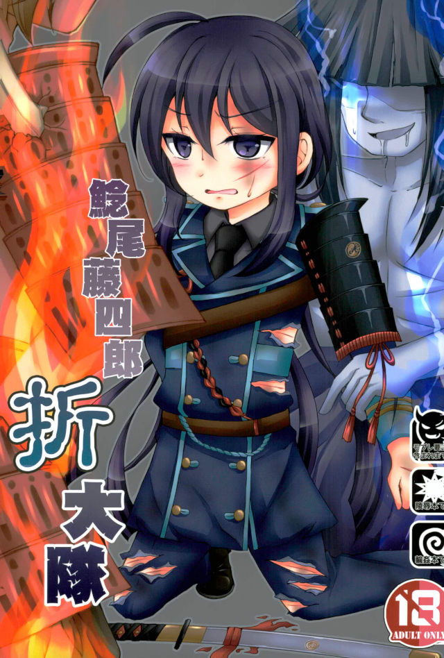 Namazuo Toushirou Ori Daitai page 1 full