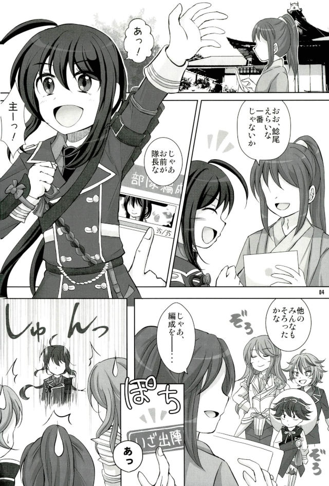 Namazuo Toushirou Ori Daitai page 2 full