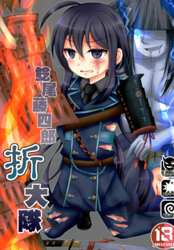 Namazuo Toushirou Ori Daitai