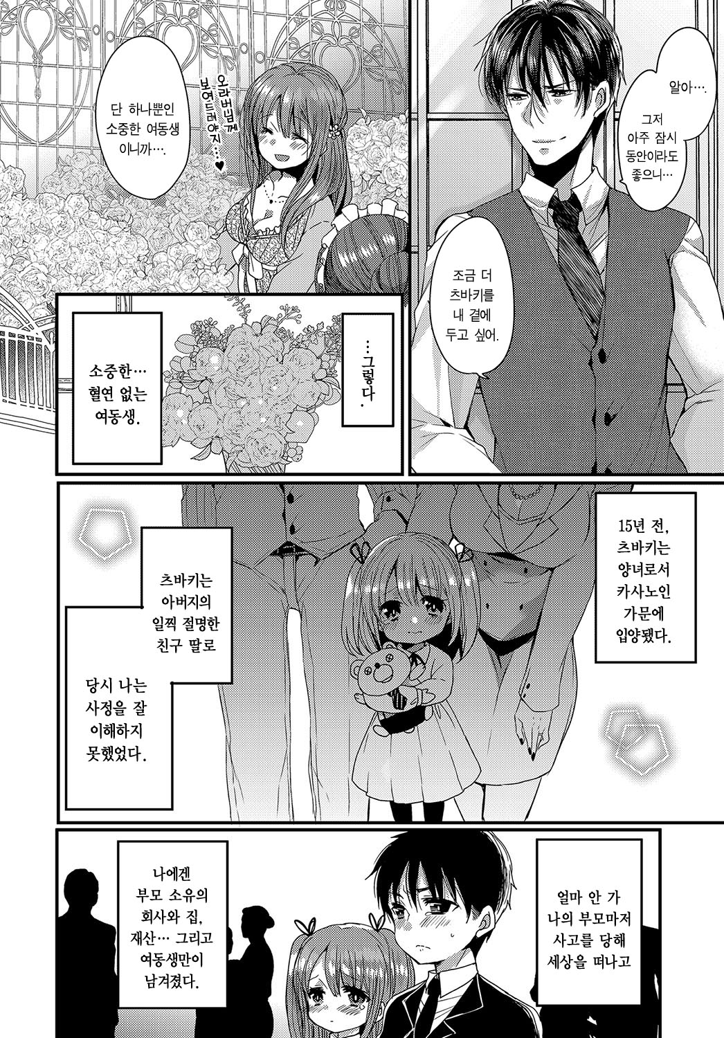 sonohana ha utsukushiku saku page 4 full
