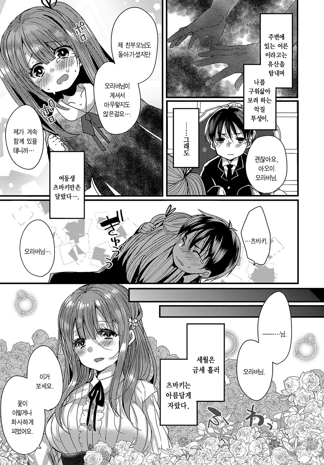 sonohana ha utsukushiku saku page 5 full