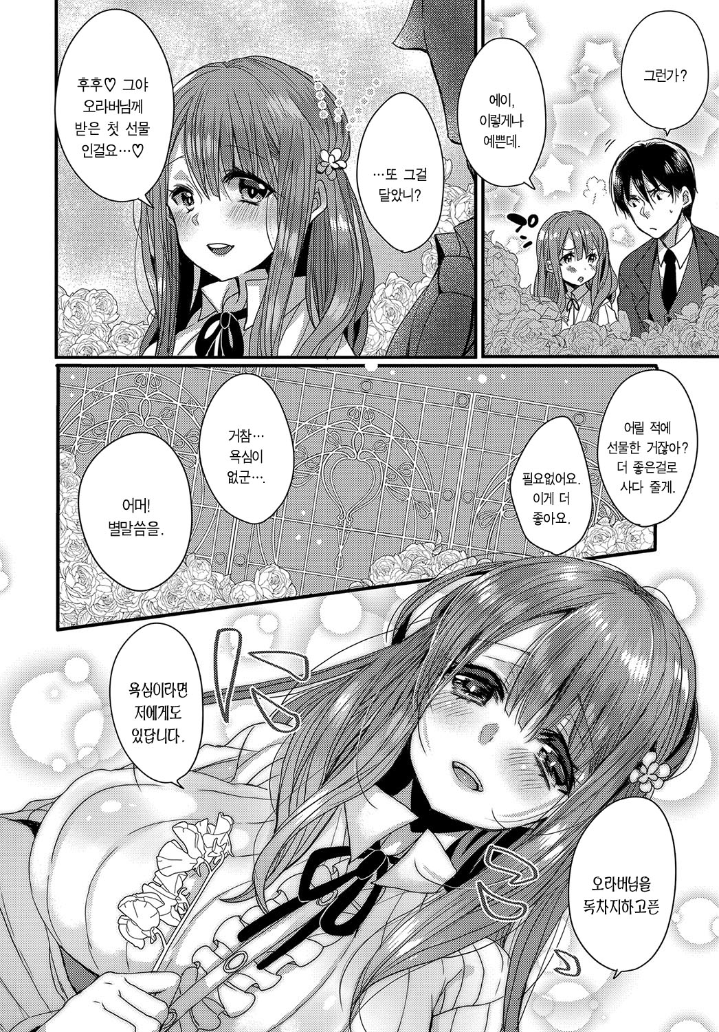 sonohana ha utsukushiku saku page 6 full