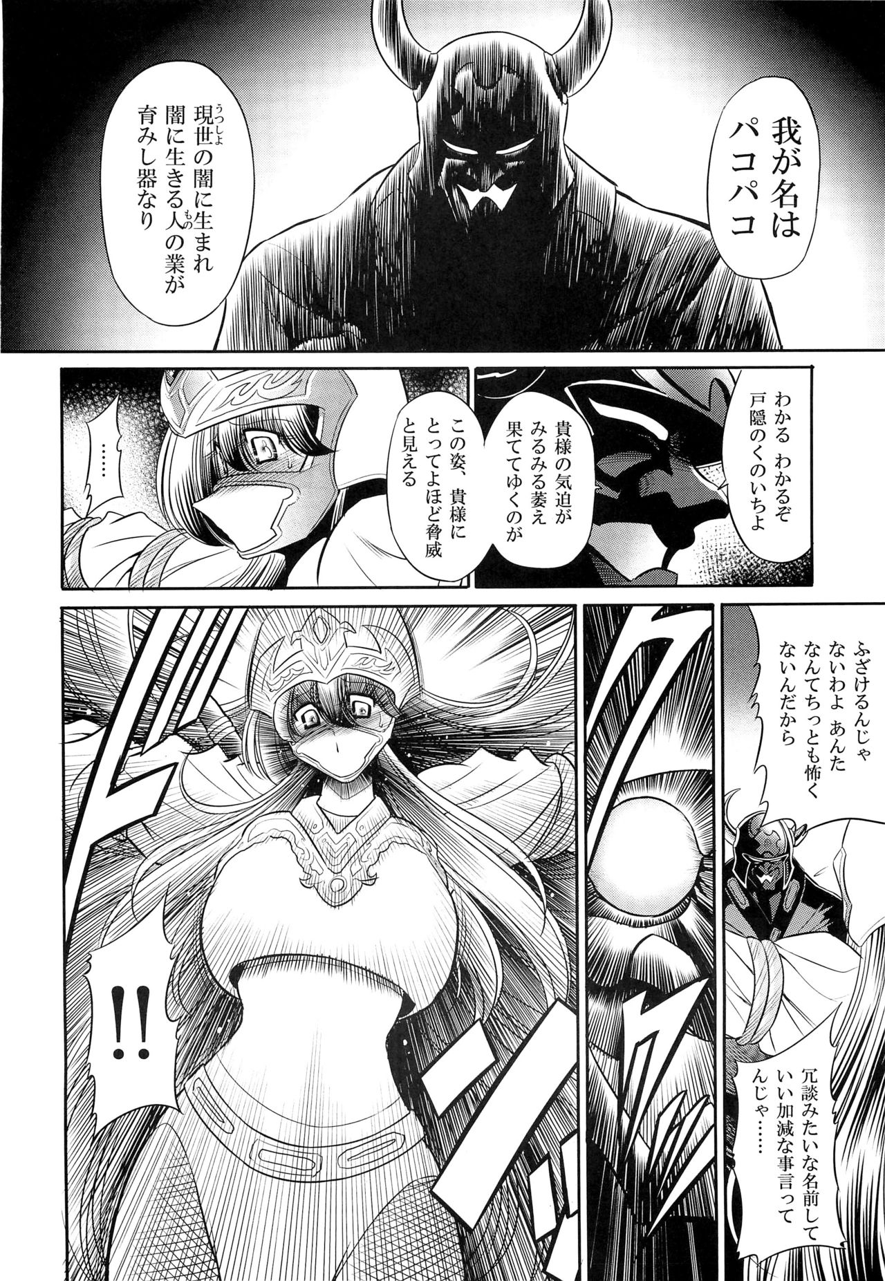 Himenin Hana Fubuki page 11 full