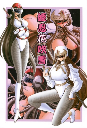 (COMIC1☆9) [Circle Taihei-Tengoku (Horikawa Gorou)] Himenin Hana Fubuki cover