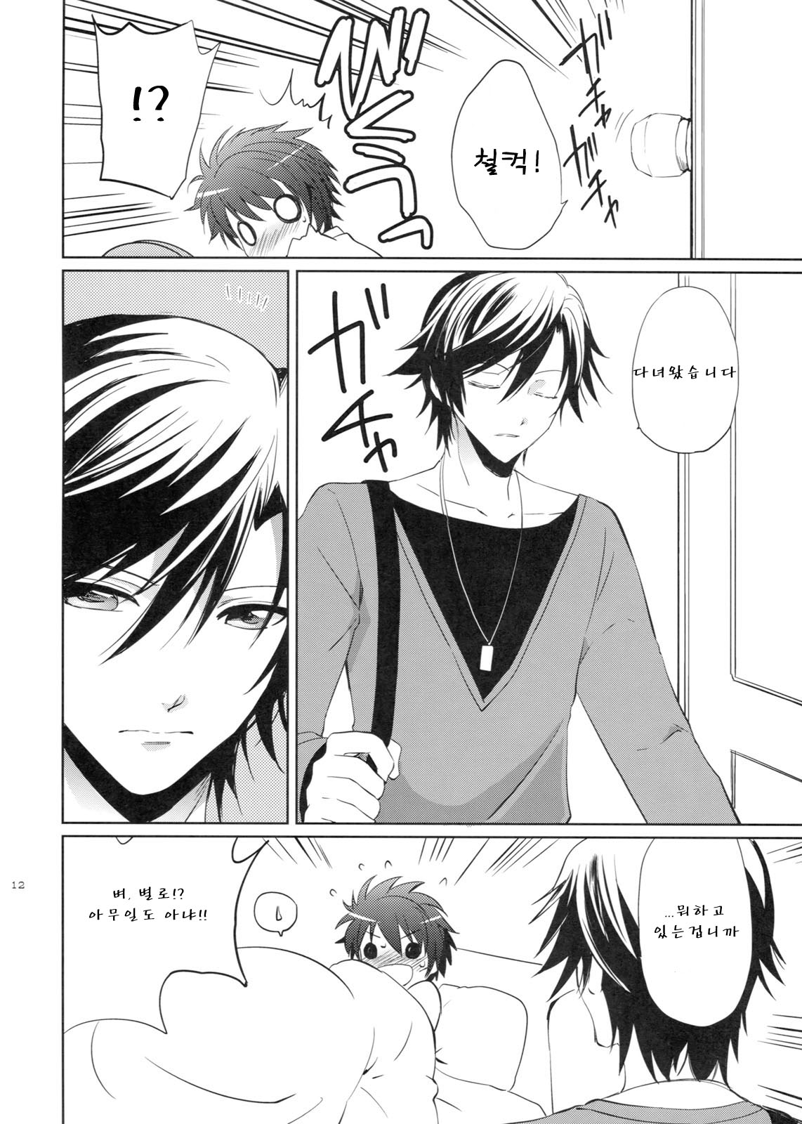 evergreen + Omake page 11 full