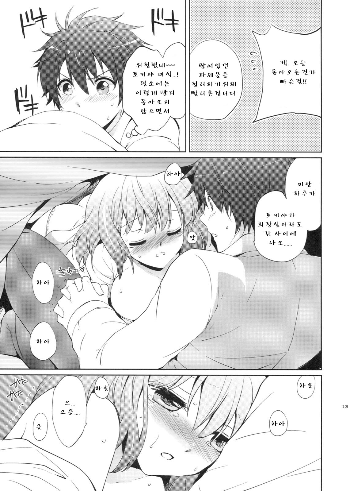 evergreen + Omake page 12 full