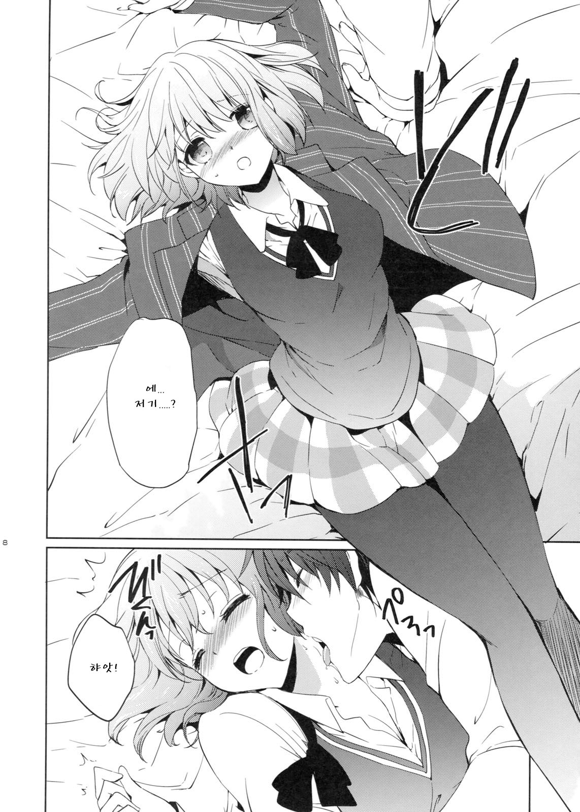 evergreen + Omake page 7 full