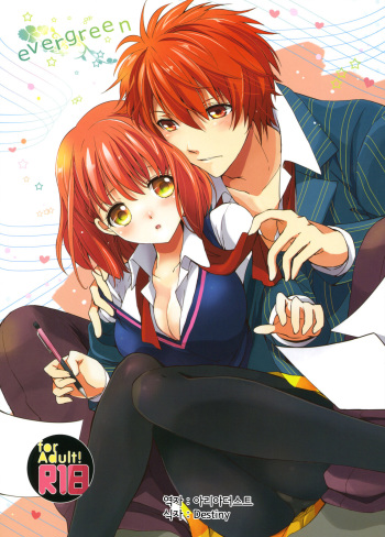 (SC53) [Kurimomo (Tsukako)] evergreen + Omake (Uta no Prince-sama) [Korean] {팀 아르카나} cover