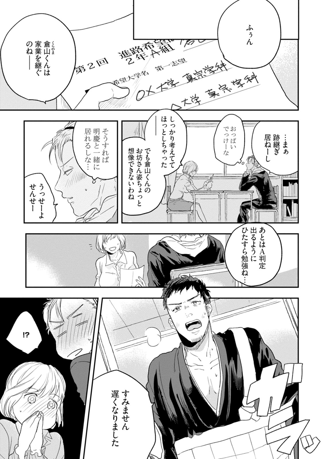 Chichi to Musuko to Bonnou page 11 full