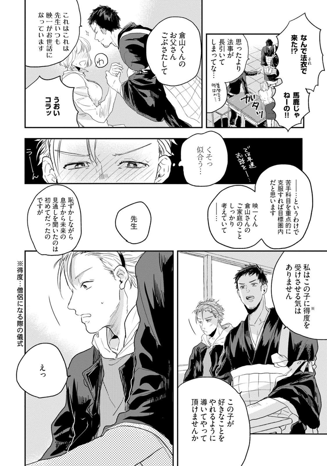 Chichi to Musuko to Bonnou page 12 full