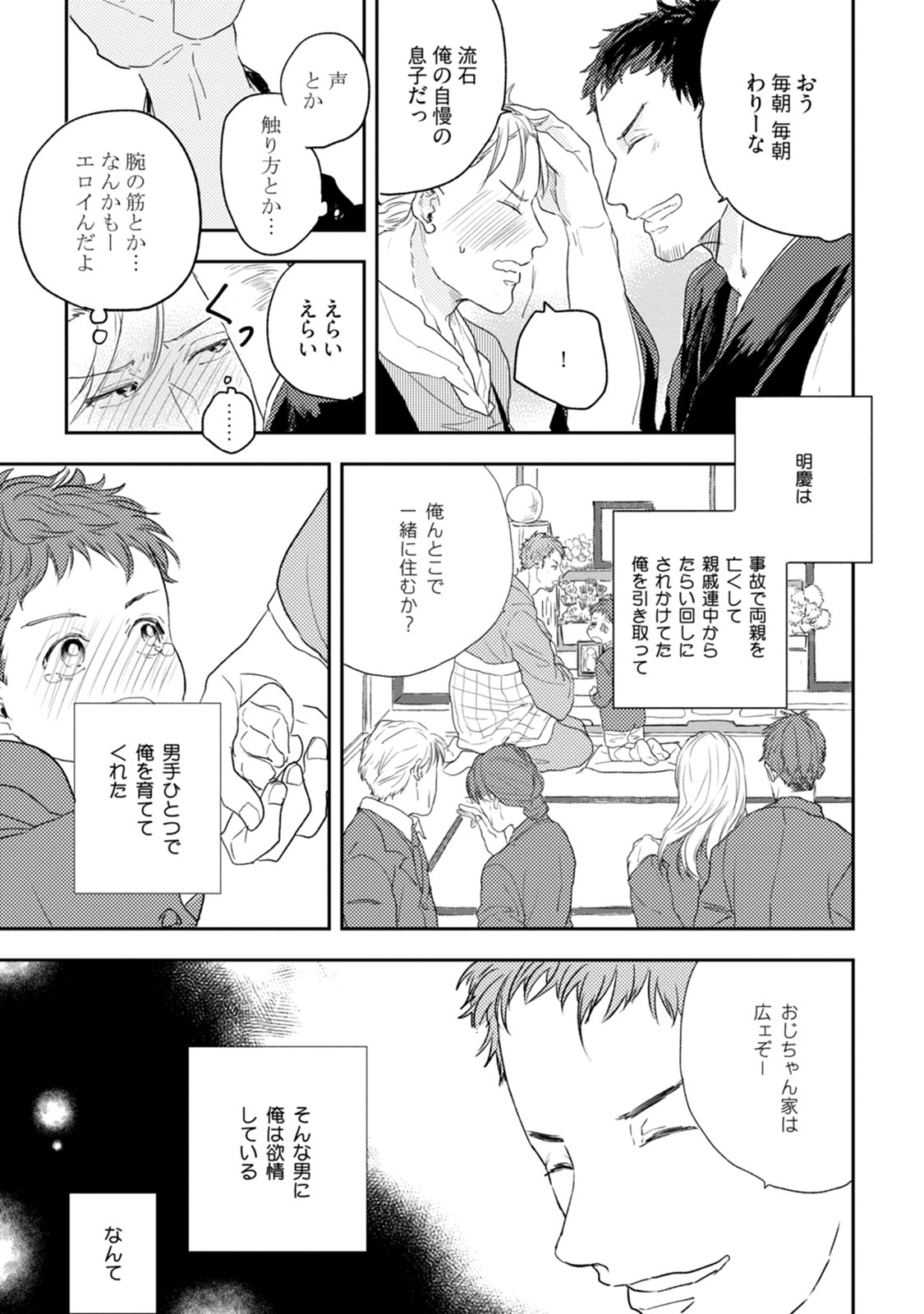 Chichi to Musuko to Bonnou page 9 full