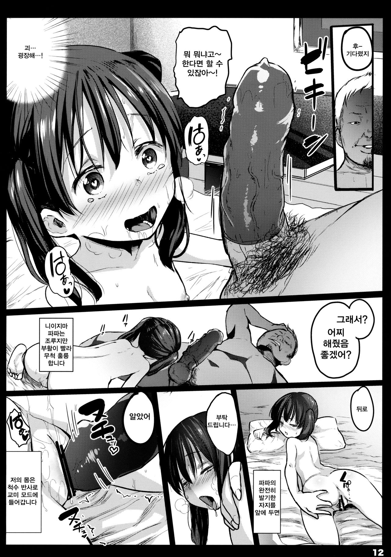 Randoseru Enkou Nisshi ~Hashimoto Haruka no Baai~ page 11 full