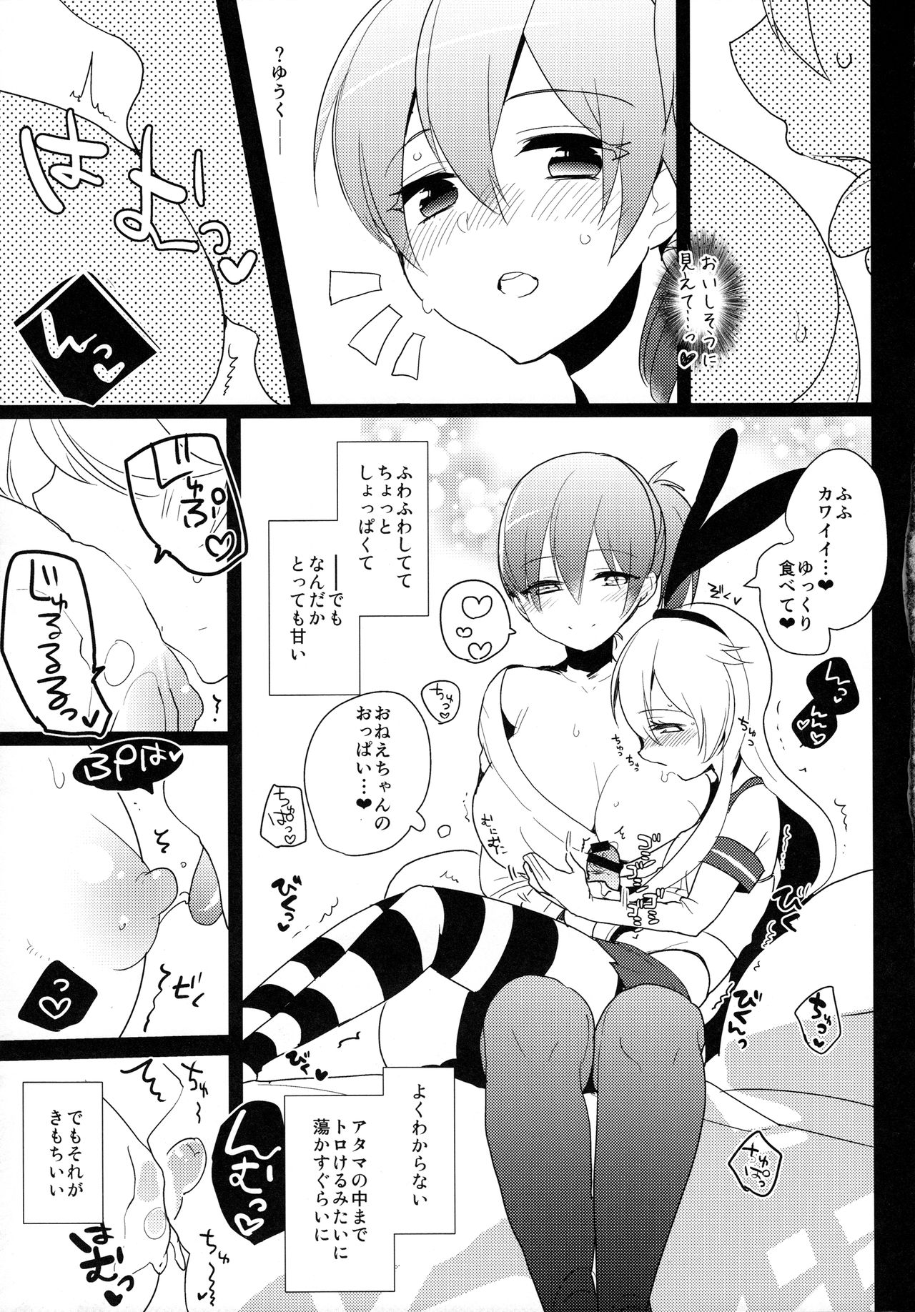 Josou Shounen case 01. "Shimakaze-kun to Onee-chan" page 11 full