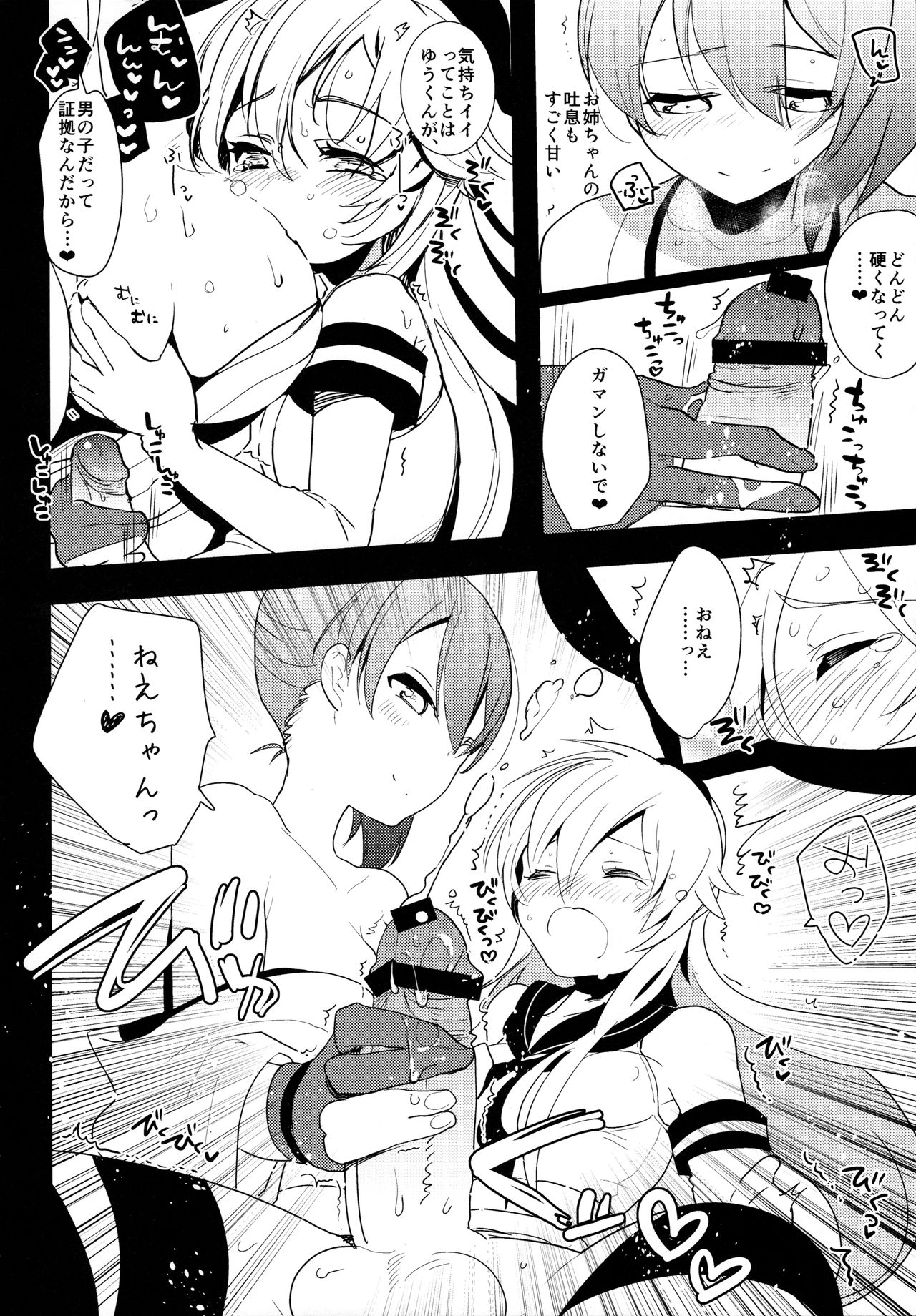 Josou Shounen case 01. "Shimakaze-kun to Onee-chan" page 12 full