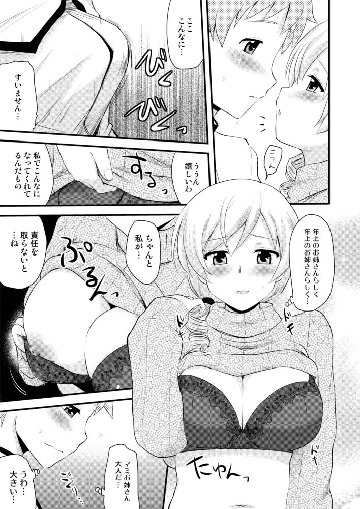 Tomoe Mami page 11 full