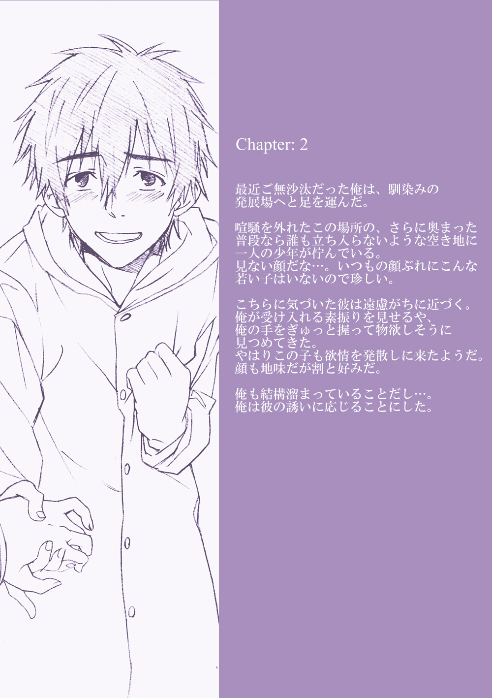 Kanraku Danshi Zukan page 11 full