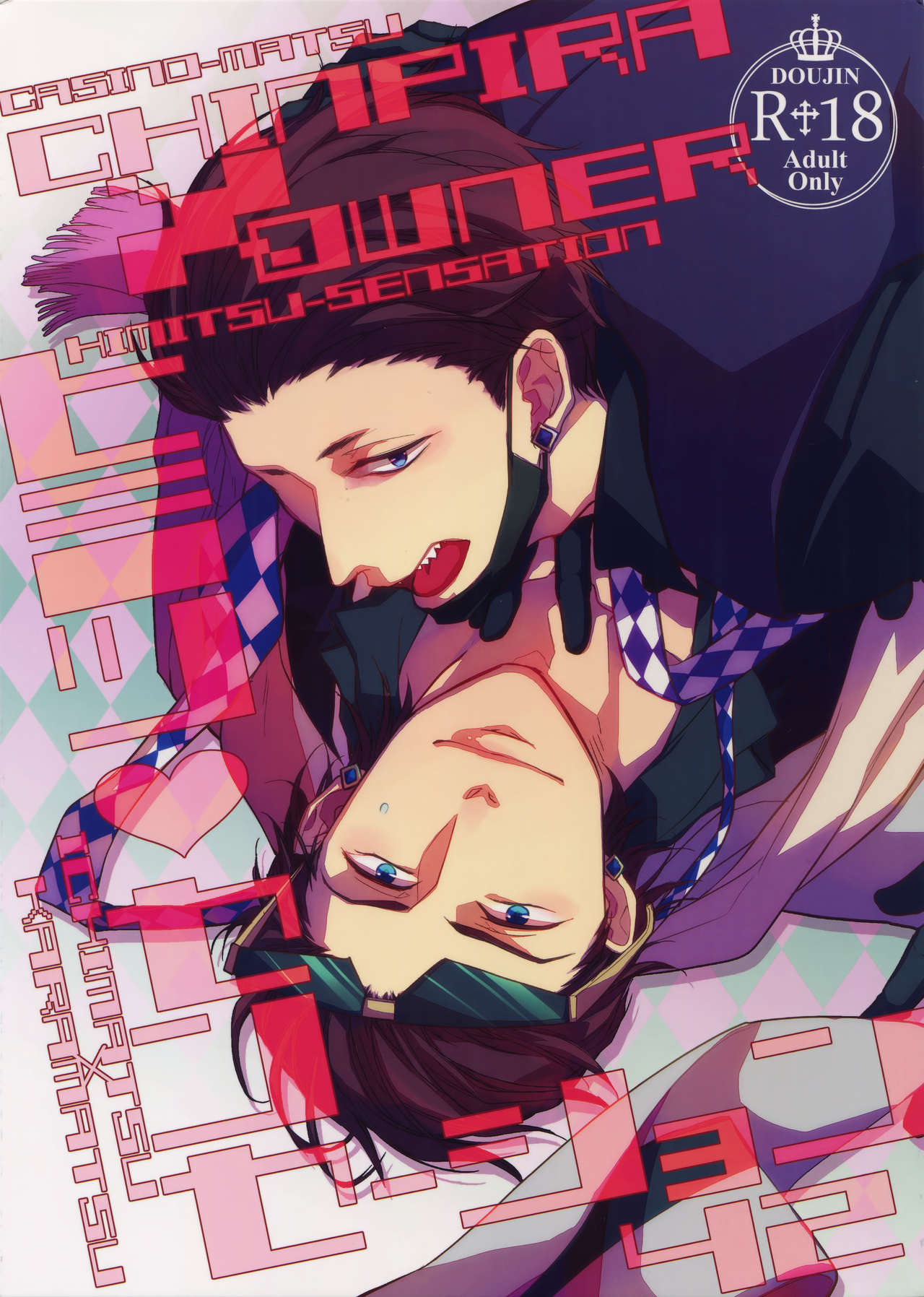 Himitsu Sensation page 1 full