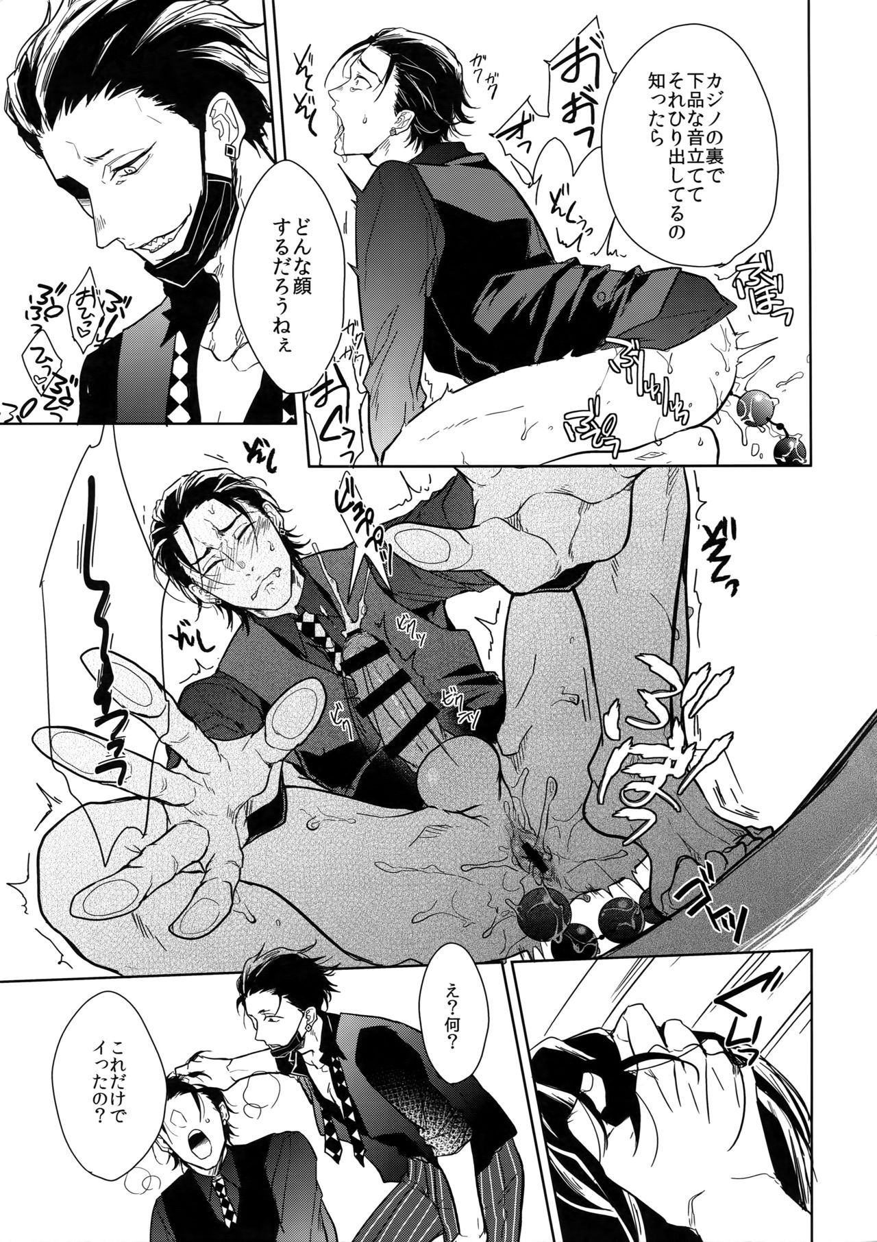 Himitsu Sensation page 12 full