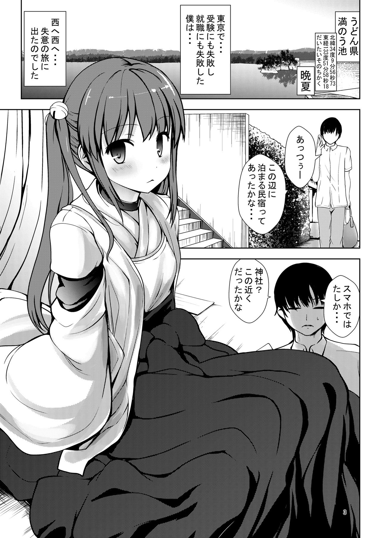 Tentama Miko page 3 full