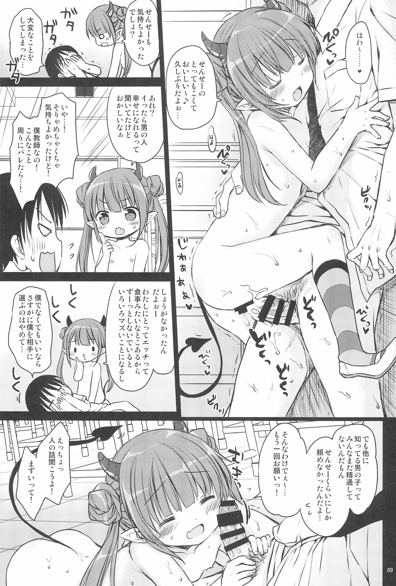 Loli Succubus no Oshokuji Time page 11 full