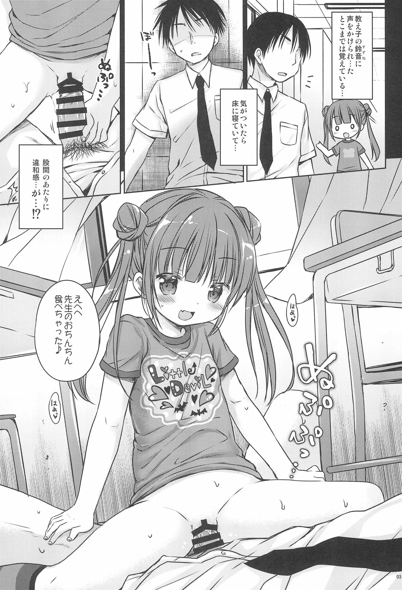 Loli Succubus no Oshokuji Time page 5 full