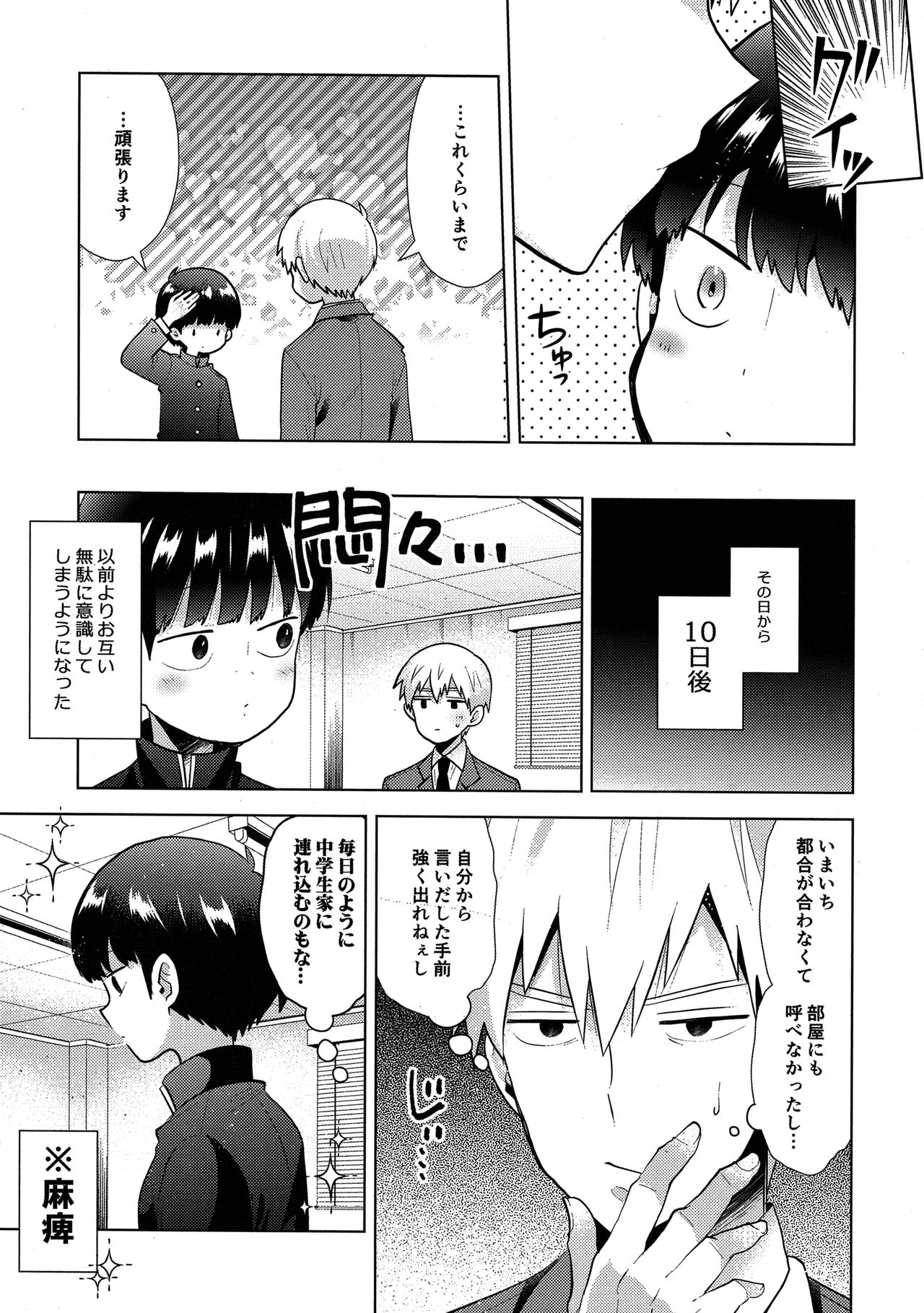 Gaman nante Dekikkonai page 10 full