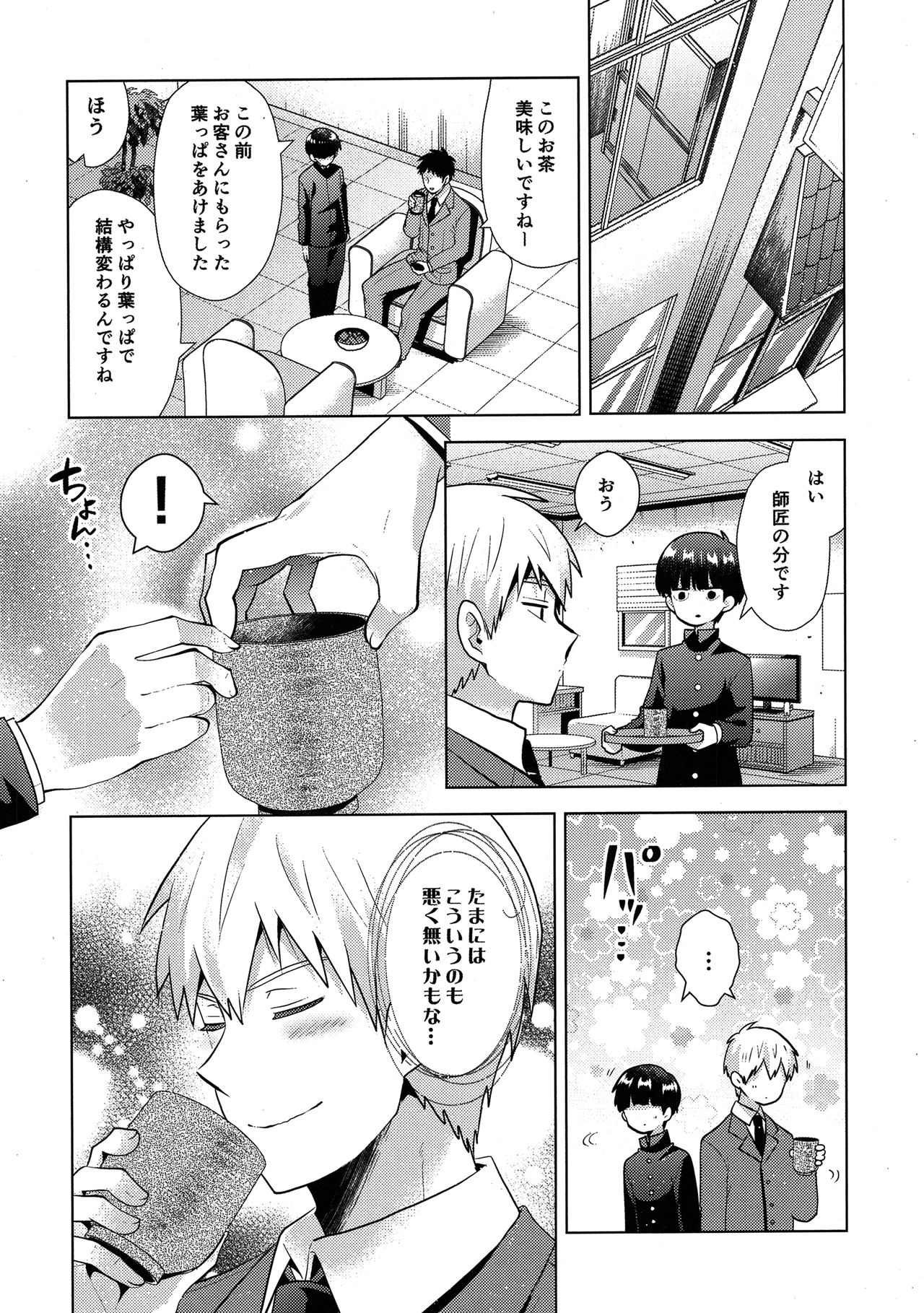 Gaman nante Dekikkonai page 11 full