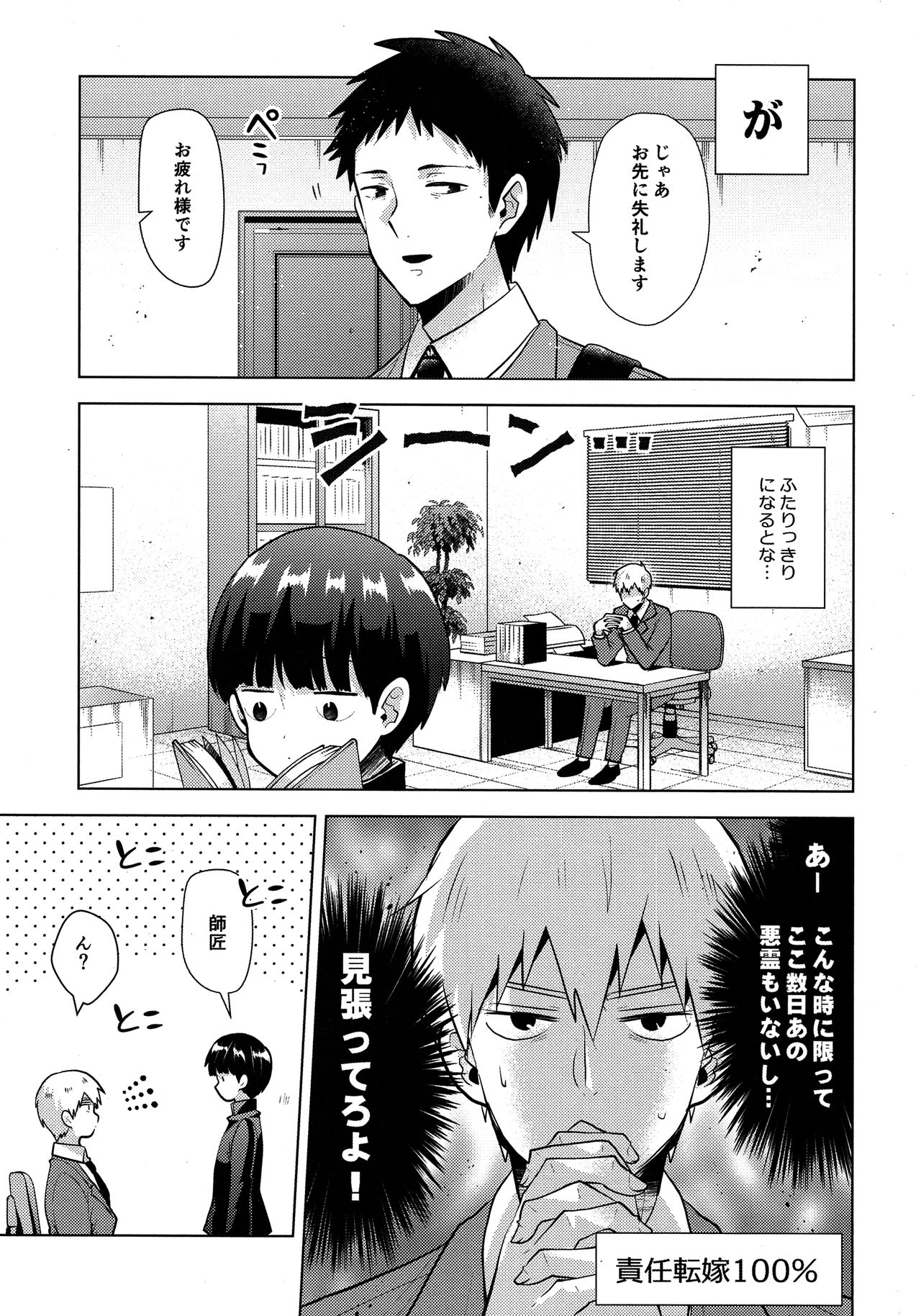 Gaman nante Dekikkonai page 12 full