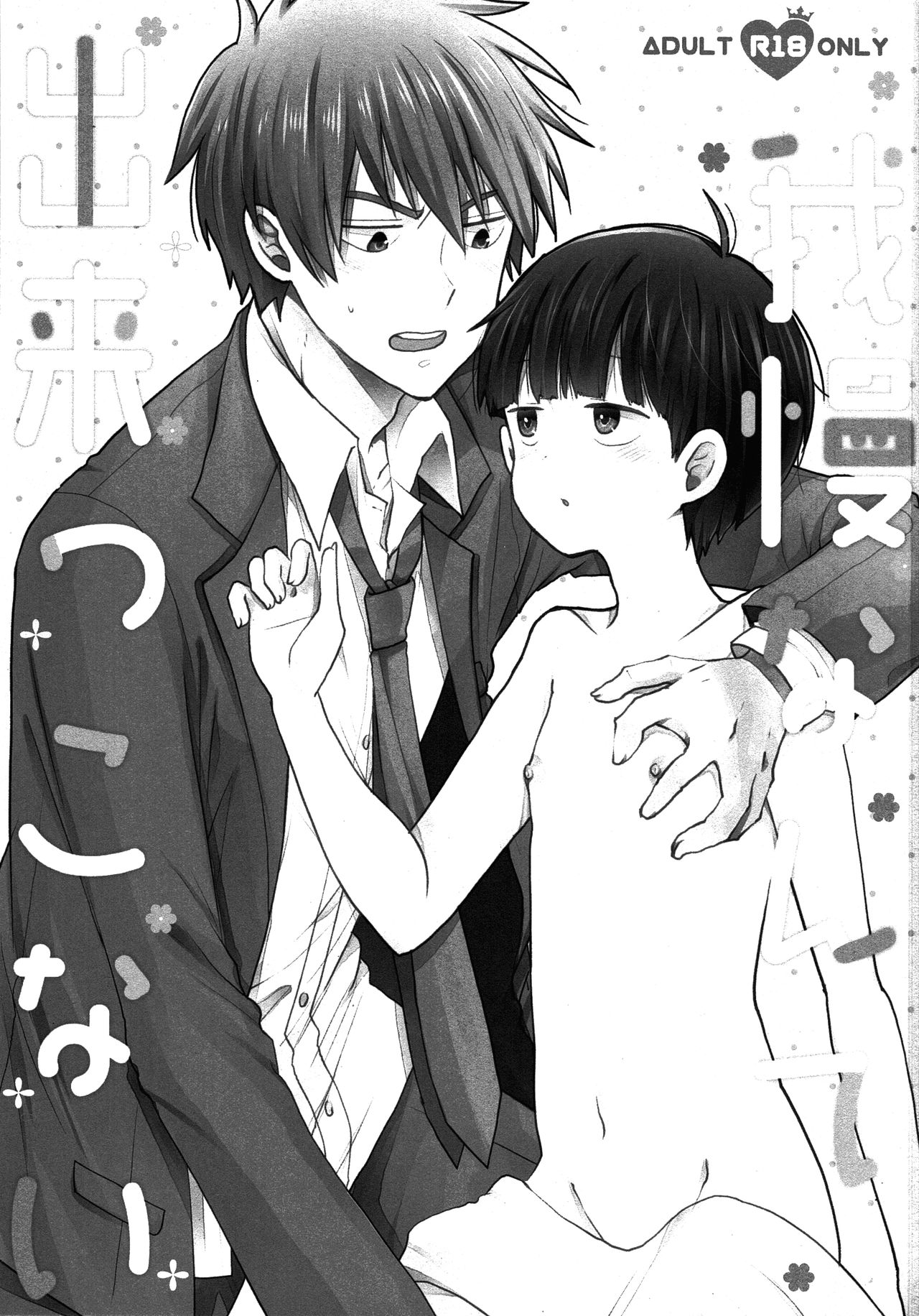 Gaman nante Dekikkonai page 2 full