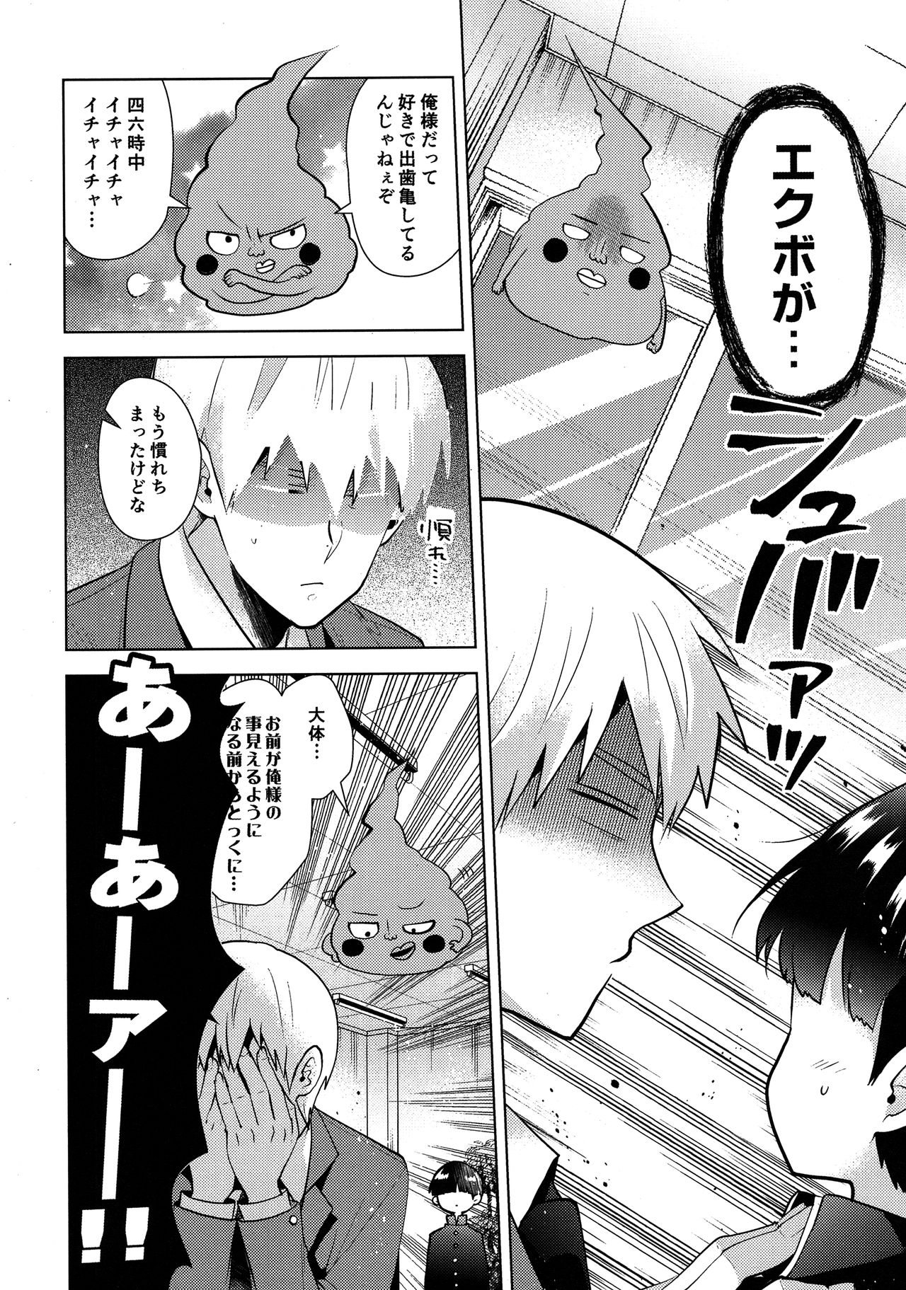 Gaman nante Dekikkonai page 7 full