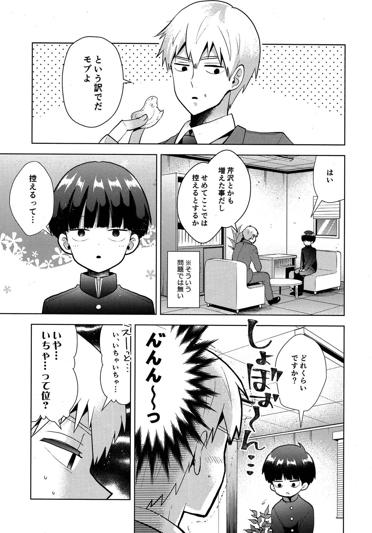Gaman nante Dekikkonai page 8 full