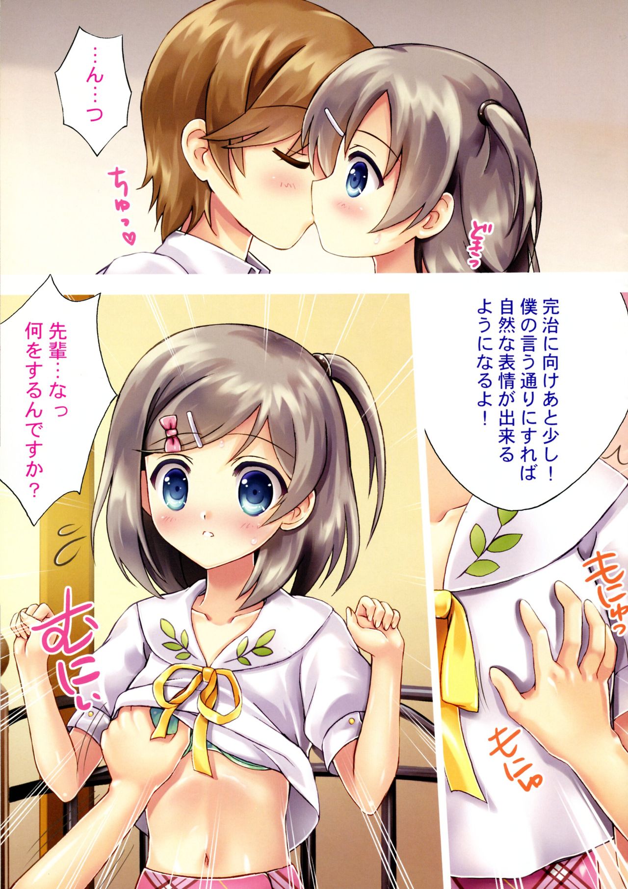 Neko no Shindan to Chiryou page 5 full