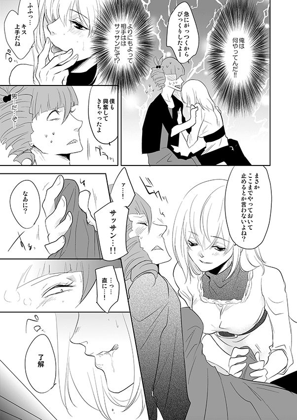Onegai Sasako Sensei!! page 7 full