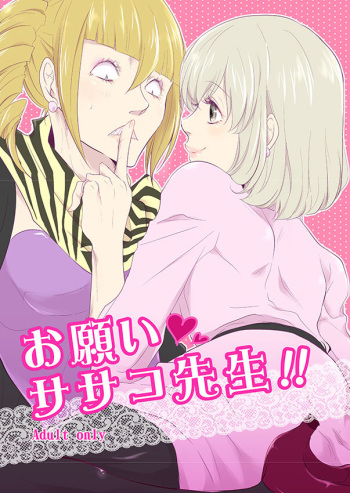 [gibuS (Yamake)] Onegai Sasako Sensei!! (Tokyo Ghoul) [Digital] cover