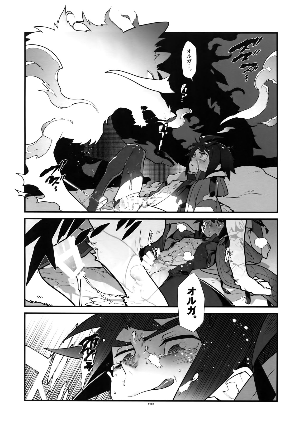 Mikazuki no Eikyou de Ookami ni Naru Otoko. page 11 full
