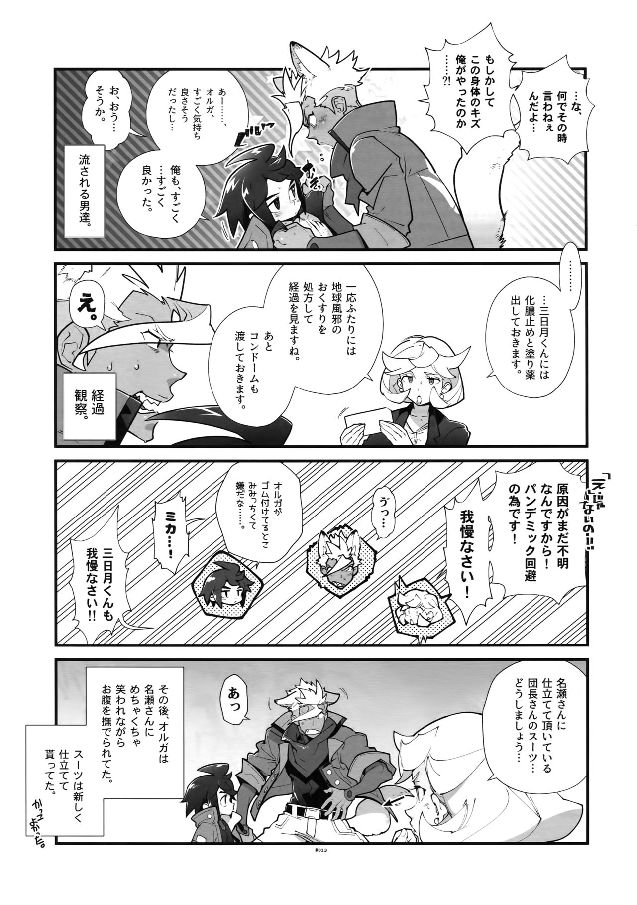 Mikazuki no Eikyou de Ookami ni Naru Otoko. page 12 full