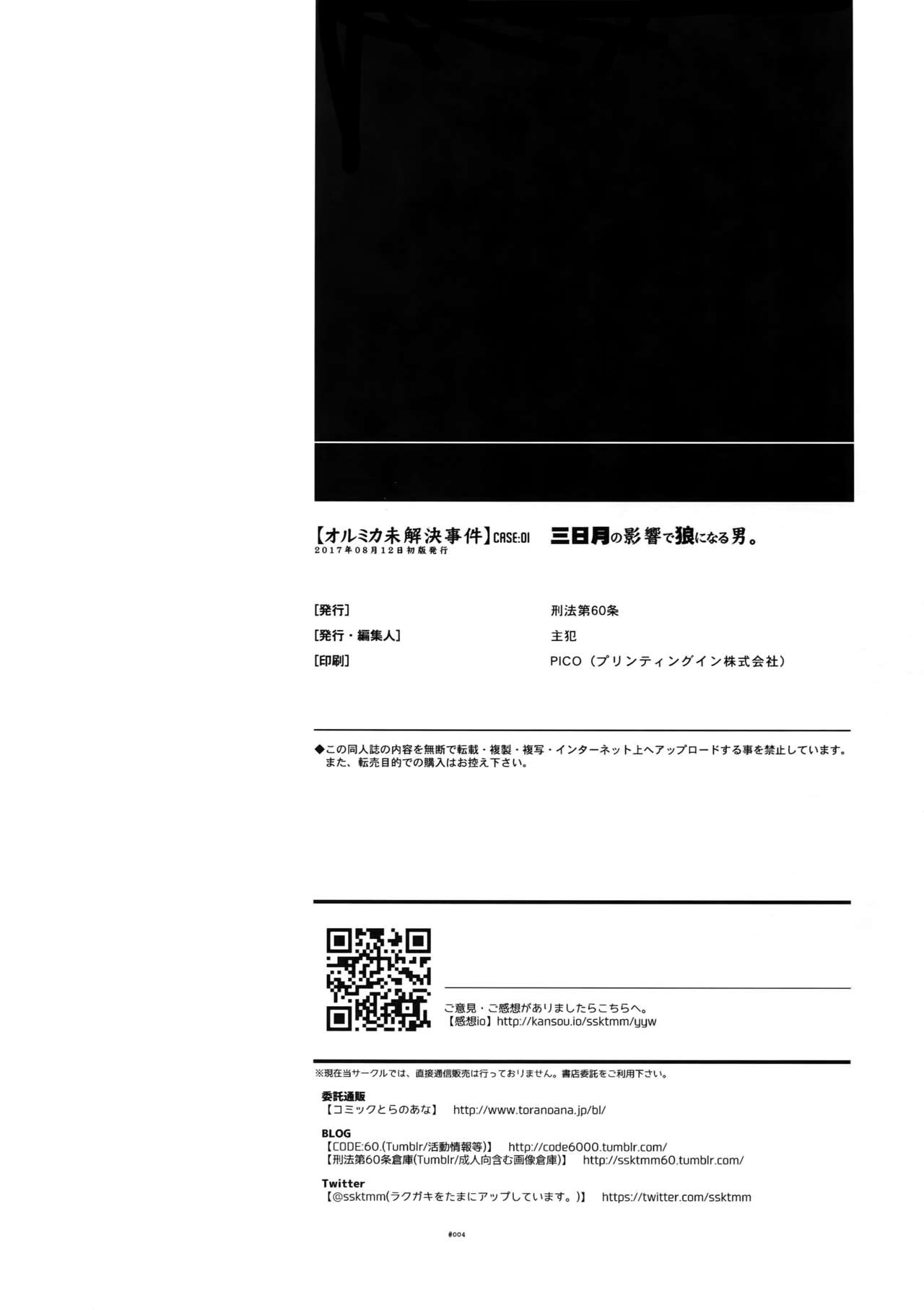 Mikazuki no Eikyou de Ookami ni Naru Otoko. page 3 full