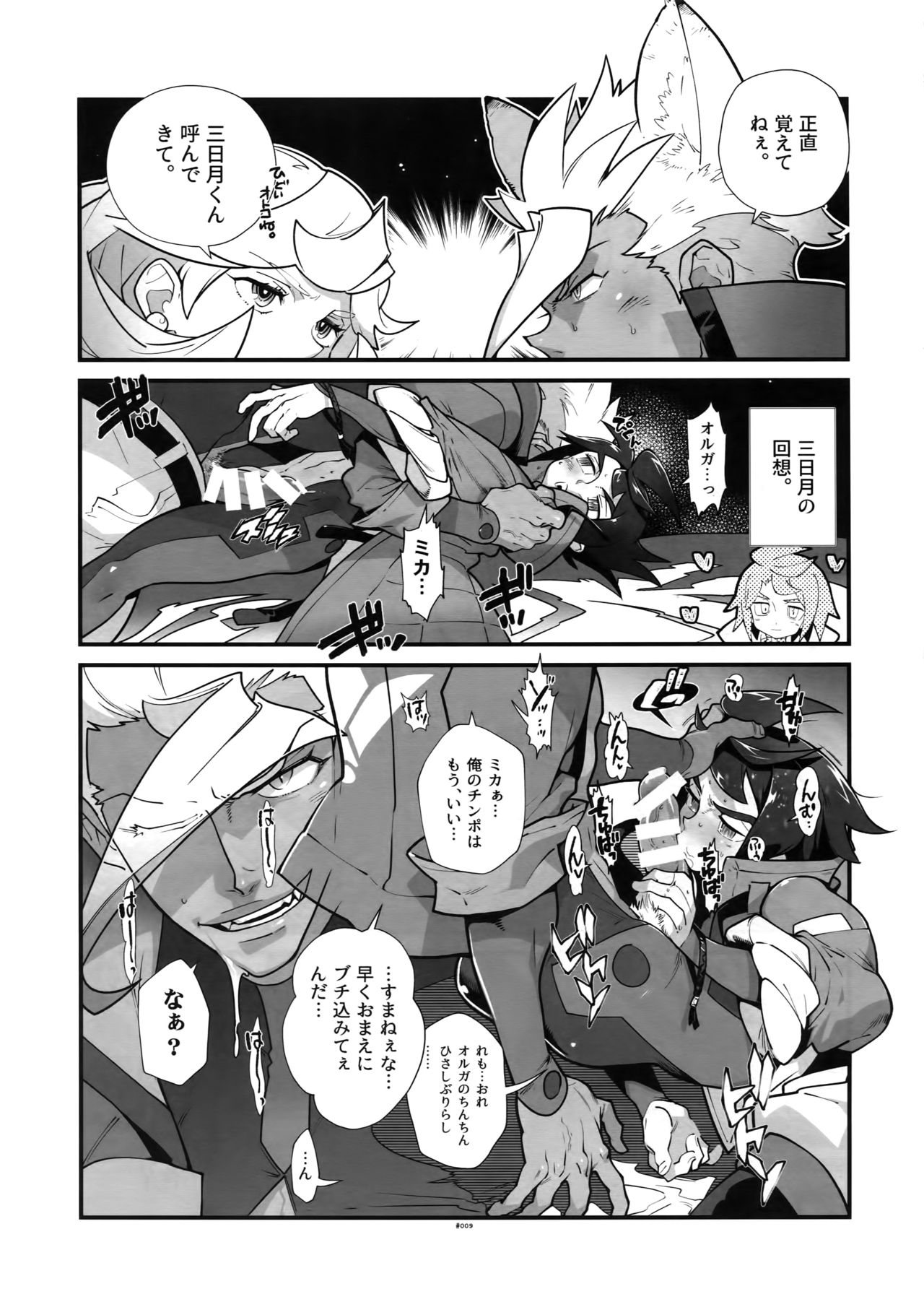 Mikazuki no Eikyou de Ookami ni Naru Otoko. page 8 full