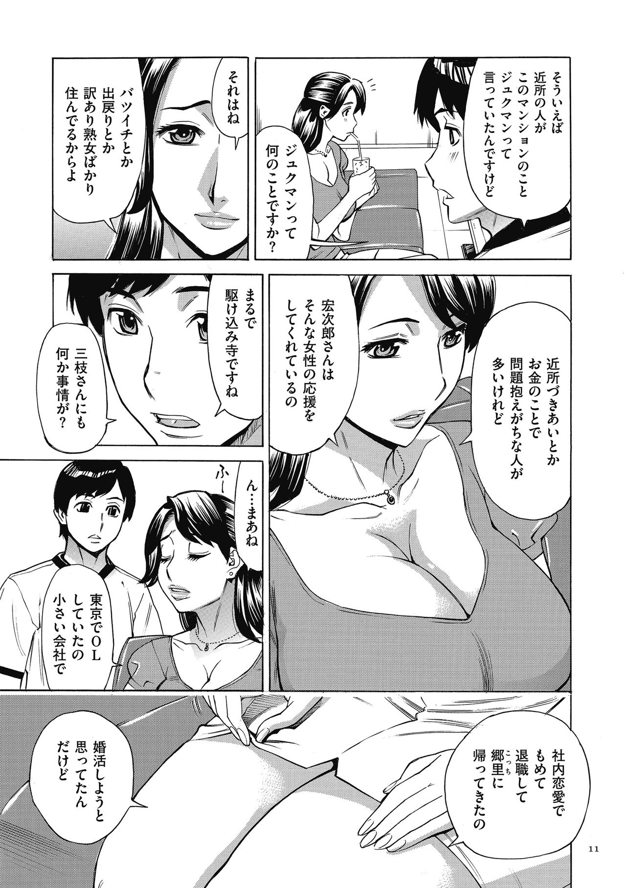 Oba-san dakedo, Daite Hoshii. page 11 full