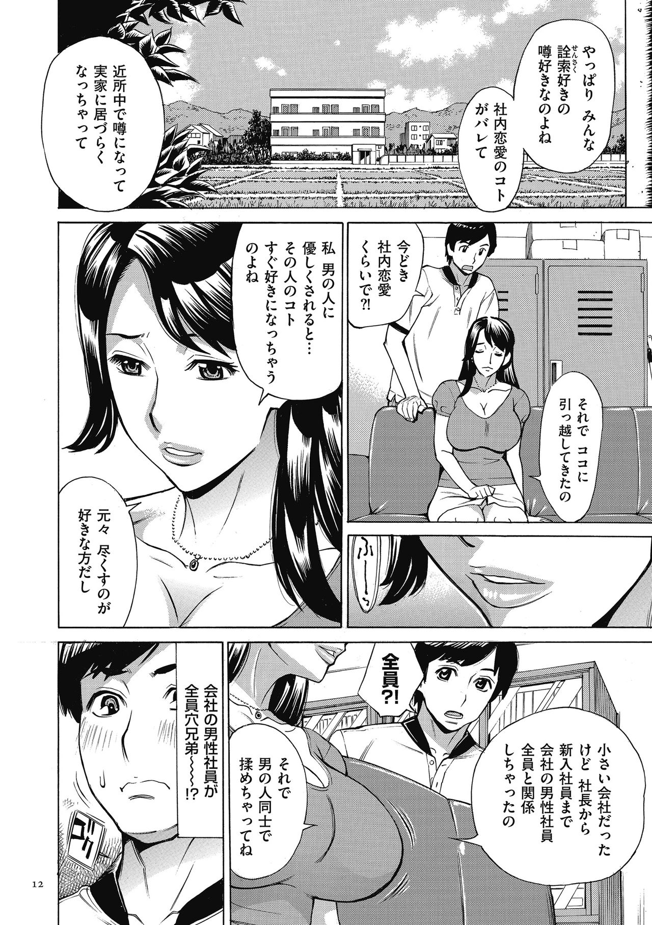 Oba-san dakedo, Daite Hoshii. page 12 full