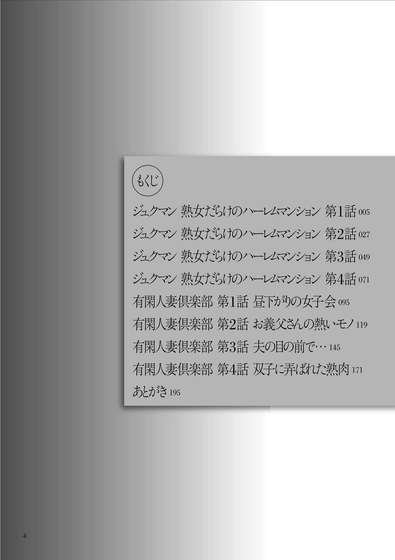 Oba-san dakedo, Daite Hoshii. page 4 full
