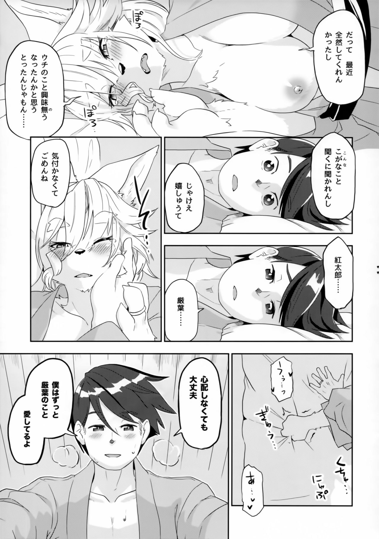 Juujin Irui Konin Norokebanashi page 12 full