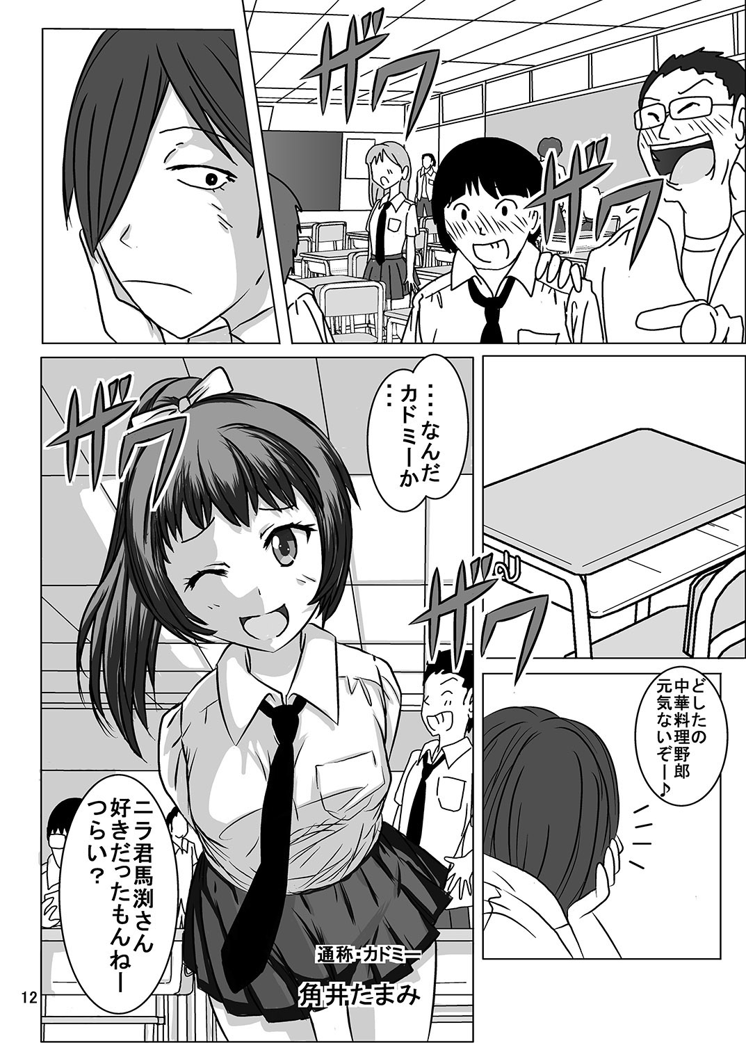 Shukudai Wasuremashitako-san e no Zenra Kyouiku 2 page 12 full