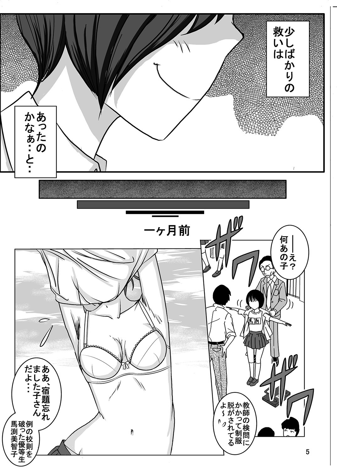 Shukudai Wasuremashitako-san e no Zenra Kyouiku 2 page 5 full