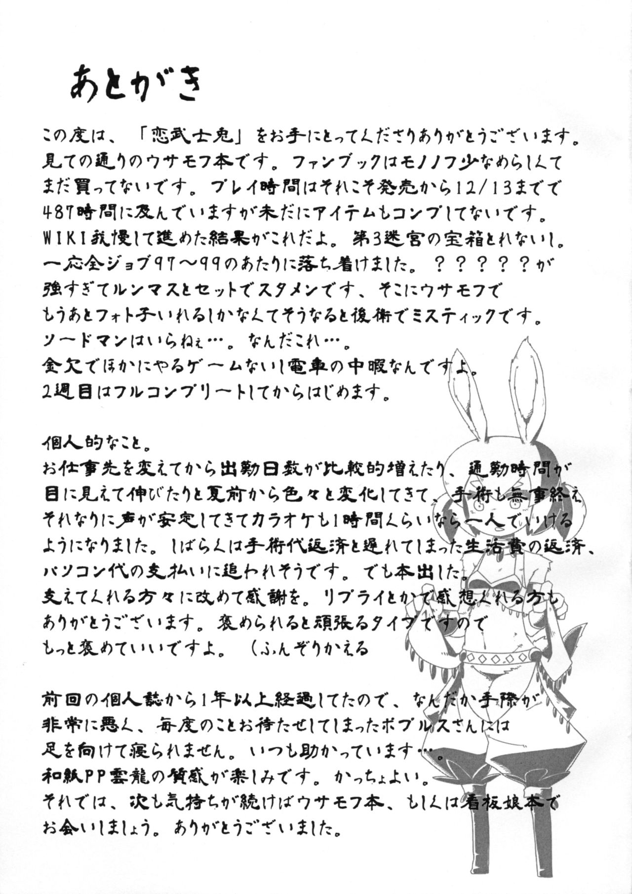 Koibushi Usagi page 12 full