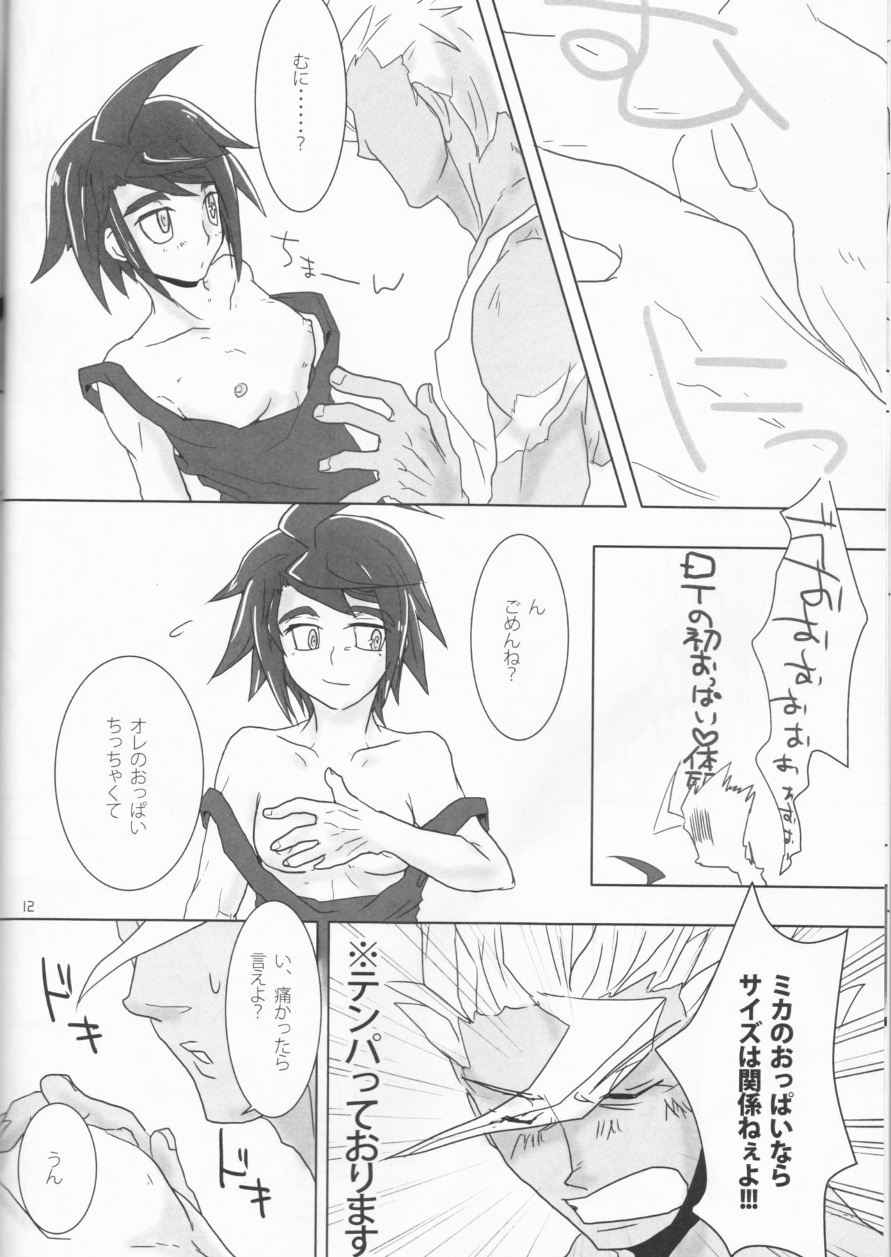 Barbatos wa Mikazuki-san no Taisetsu na Mono o Ubatte Ikimashita page 12 full