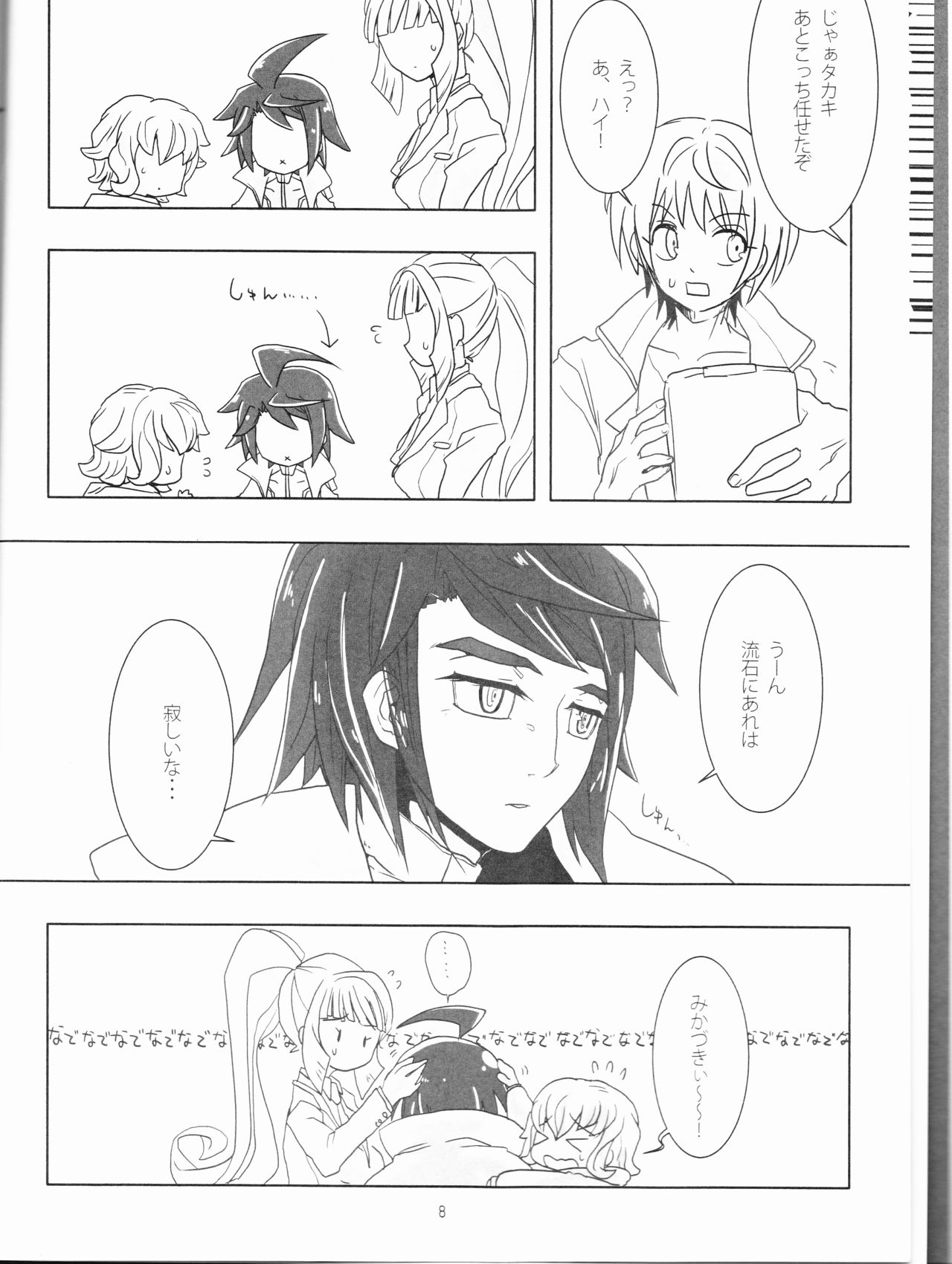 Barbatos wa Mikazuki-san no Taisetsu na Mono o Ubatte Ikimashita page 8 full