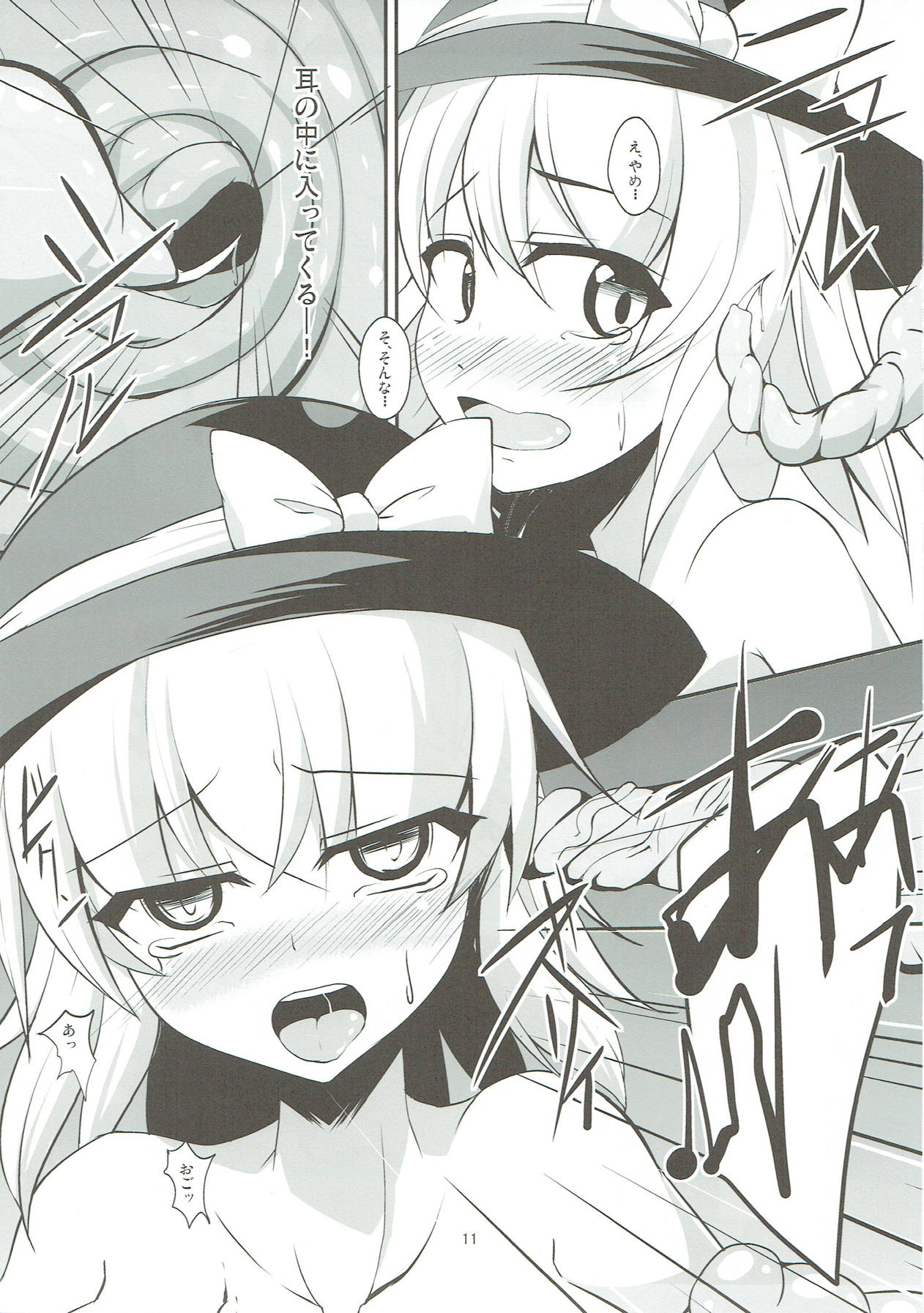 Koishi Kai page 12 full