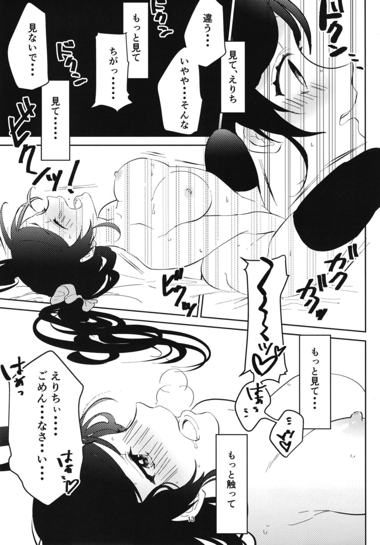 Toujou Nozomi no Katakoi page 12 full