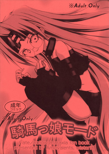 (C71) [wistaria (Ampivalents)] Kiba Musume Mode (Fate/stay night) cover